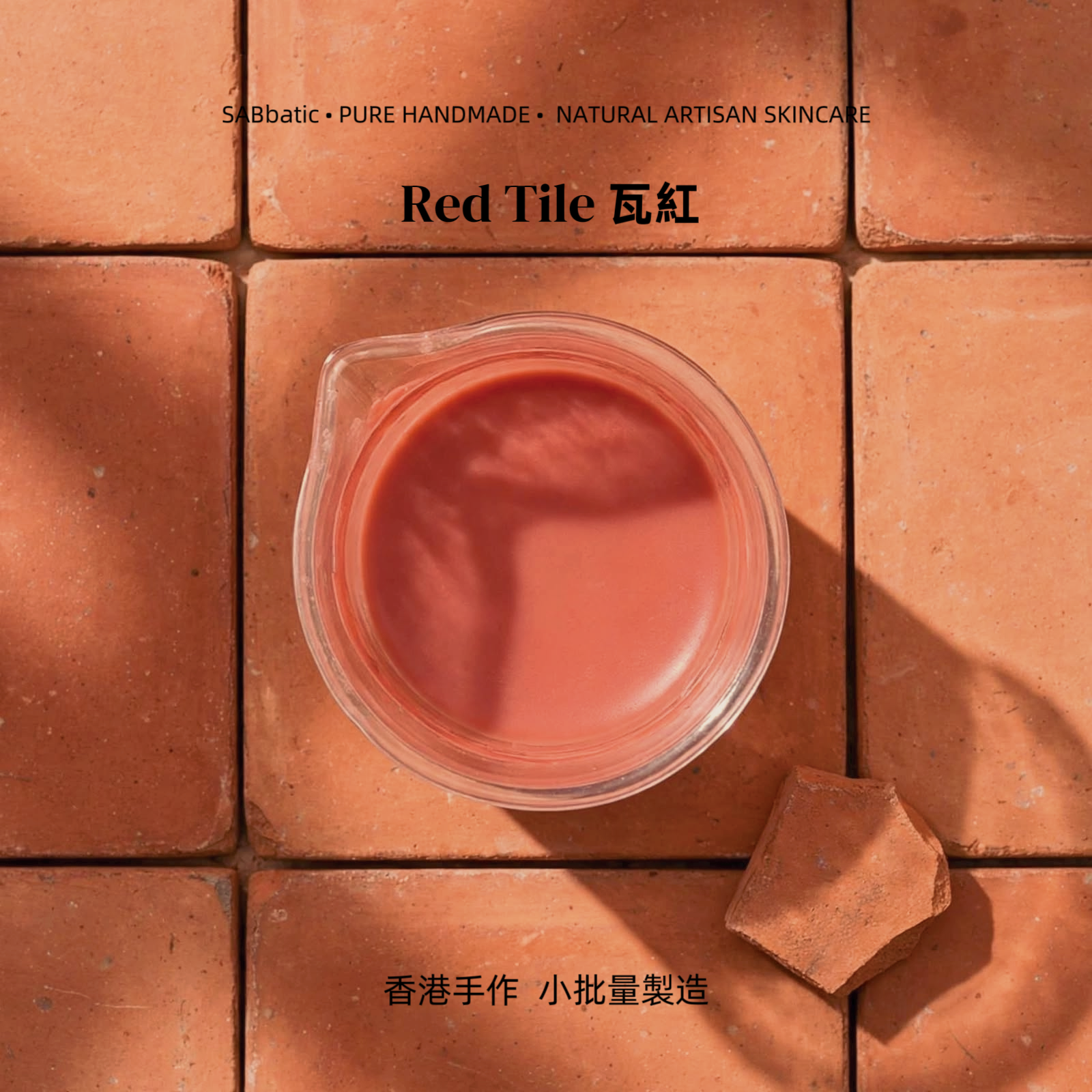 Red Tile 瓦紅 • 有色潤唇膏~3g