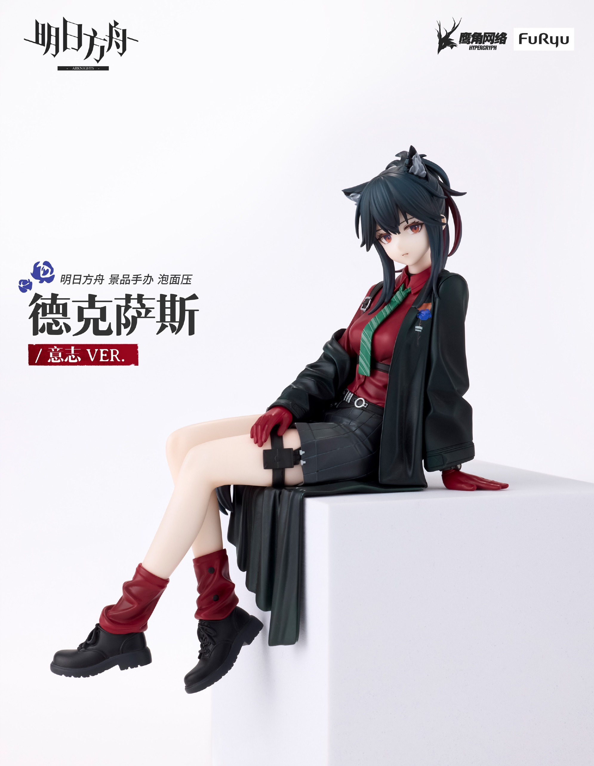 Furyu, Noodle Stopper Figure: Arknights, Texas Will 明日方舟 德克薩斯 