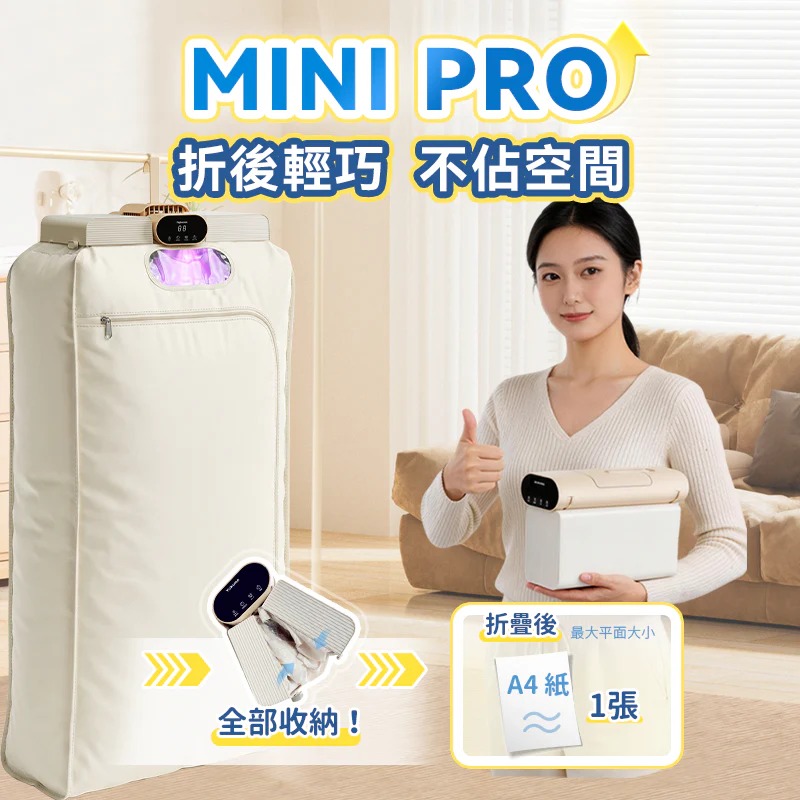 Yohome MiniFold 烘乾機 PRO 2.0 -可移動 (訂貨4-7天)