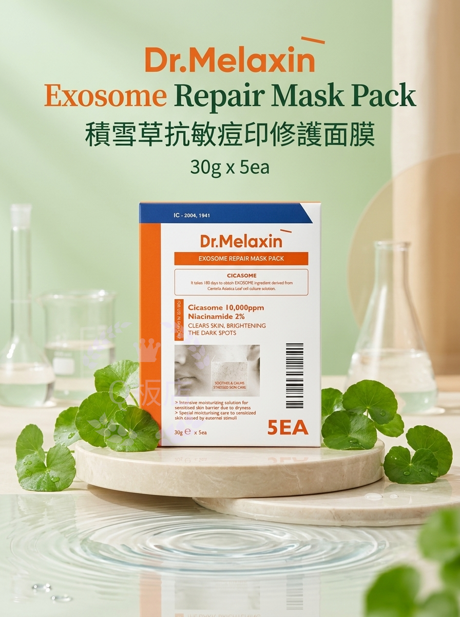 Dr.Melaxin Exosome Repair Mask Pack 積雪草抗敏痘印修護面膜 30g x 5ea