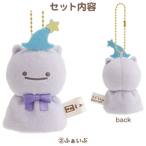 角落生物 受注限定 手指公仔匙扣套裝｜7月預訂