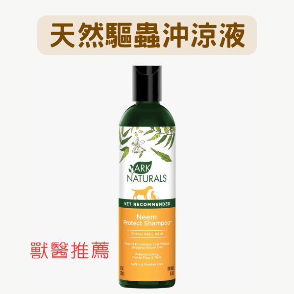 Ark Naturals｜苦棟油 天然除蟲抗菌 洗毛水 沖涼液 8oz (11004)