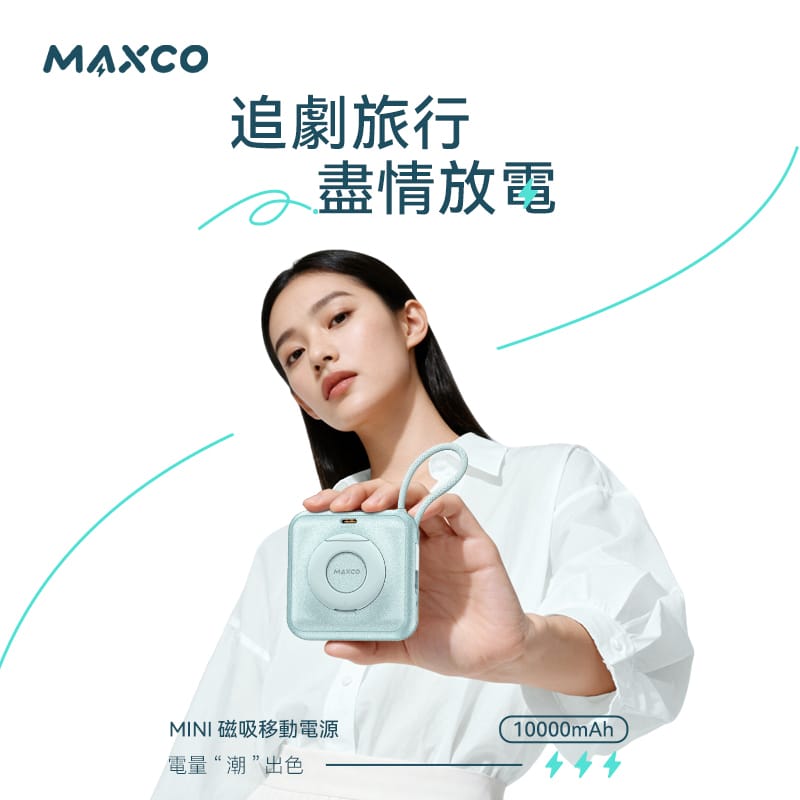 [CCC認證產品及可追溯二維碼] Maxco Mini Magnetic 10000mAh PD22.5w 五合一磁吸流動電源 MP65 [預計8月中出貨]