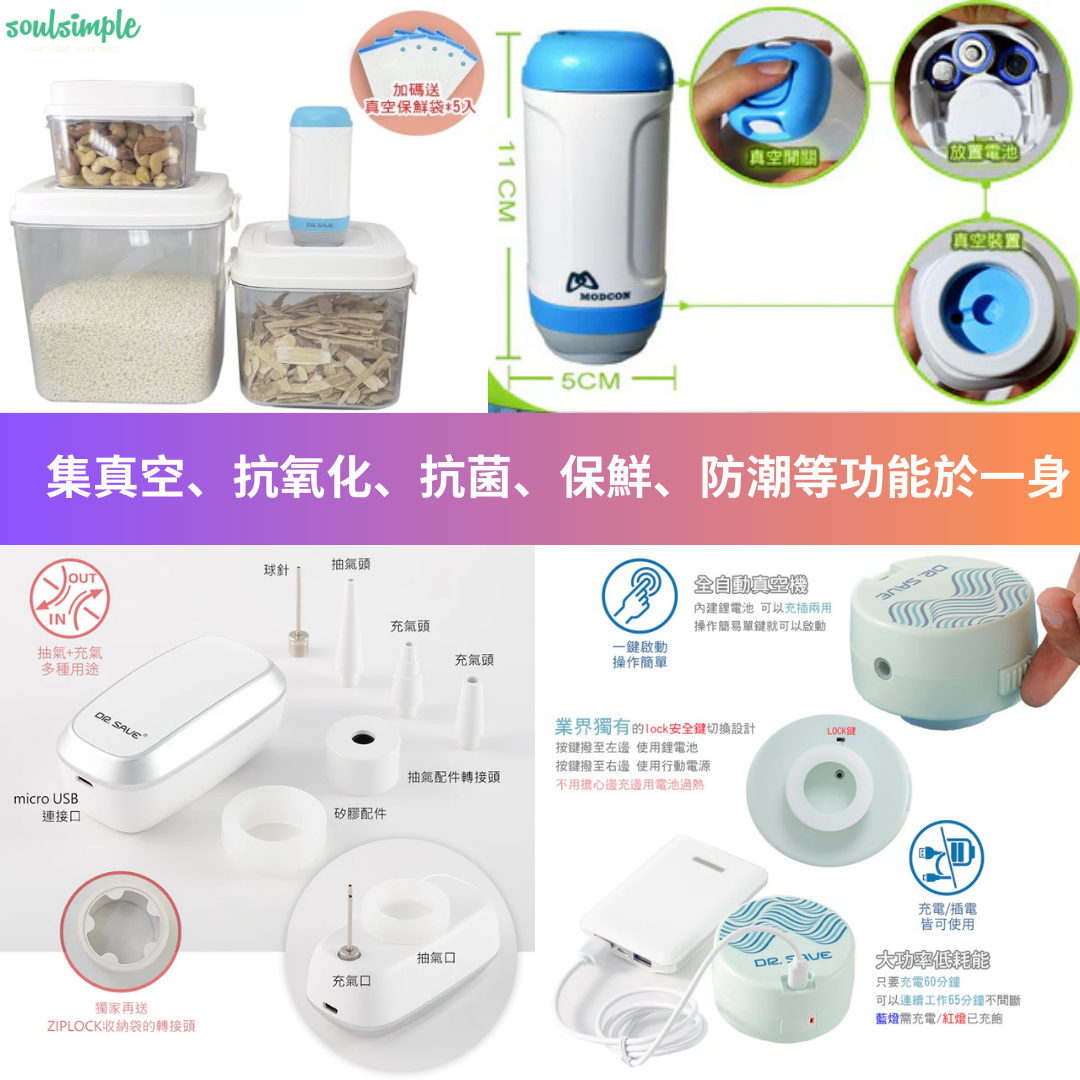 台灣 Dr. Save 真空機組合 