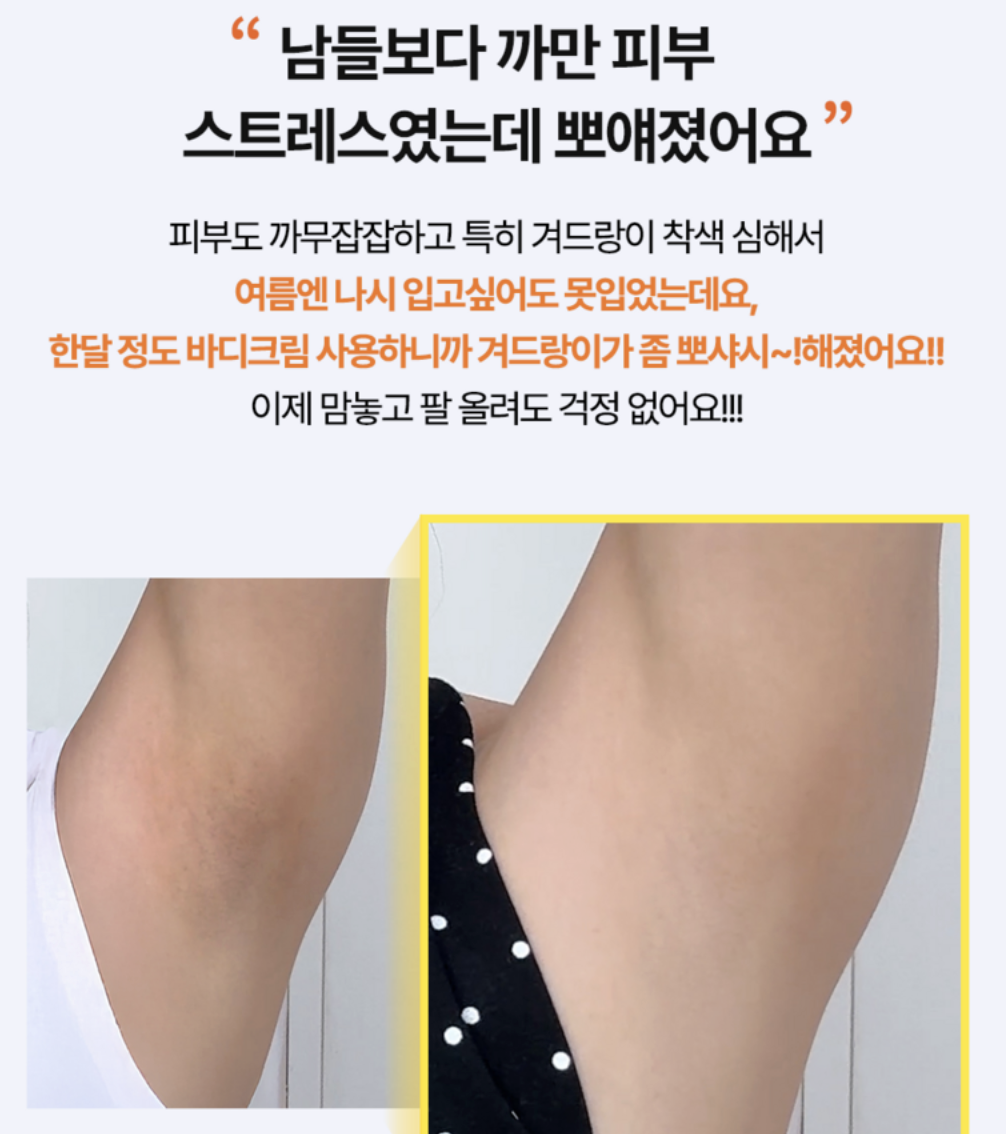 拒絕黑關節｜韓國 Mommy Care Orthotamin 醫學級 高純度 純維C 美白身體乳 300g / 支｜Vitamin C Body Cream