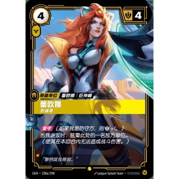 OCG 238a/298 雷歐娜