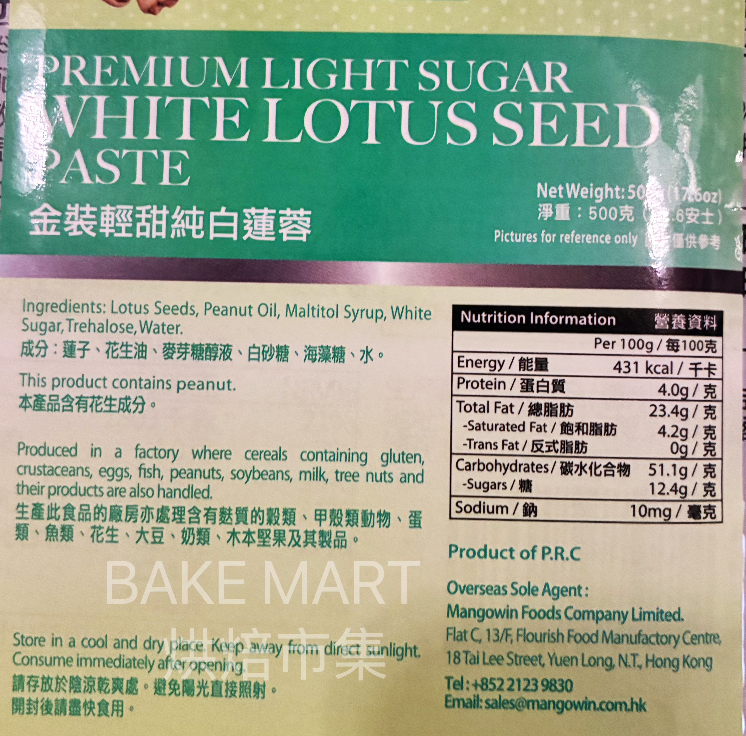 金裝輕甜白蓮蓉餡(500克) Premium Light-Sugar White Lotus Seed Paste 500g
