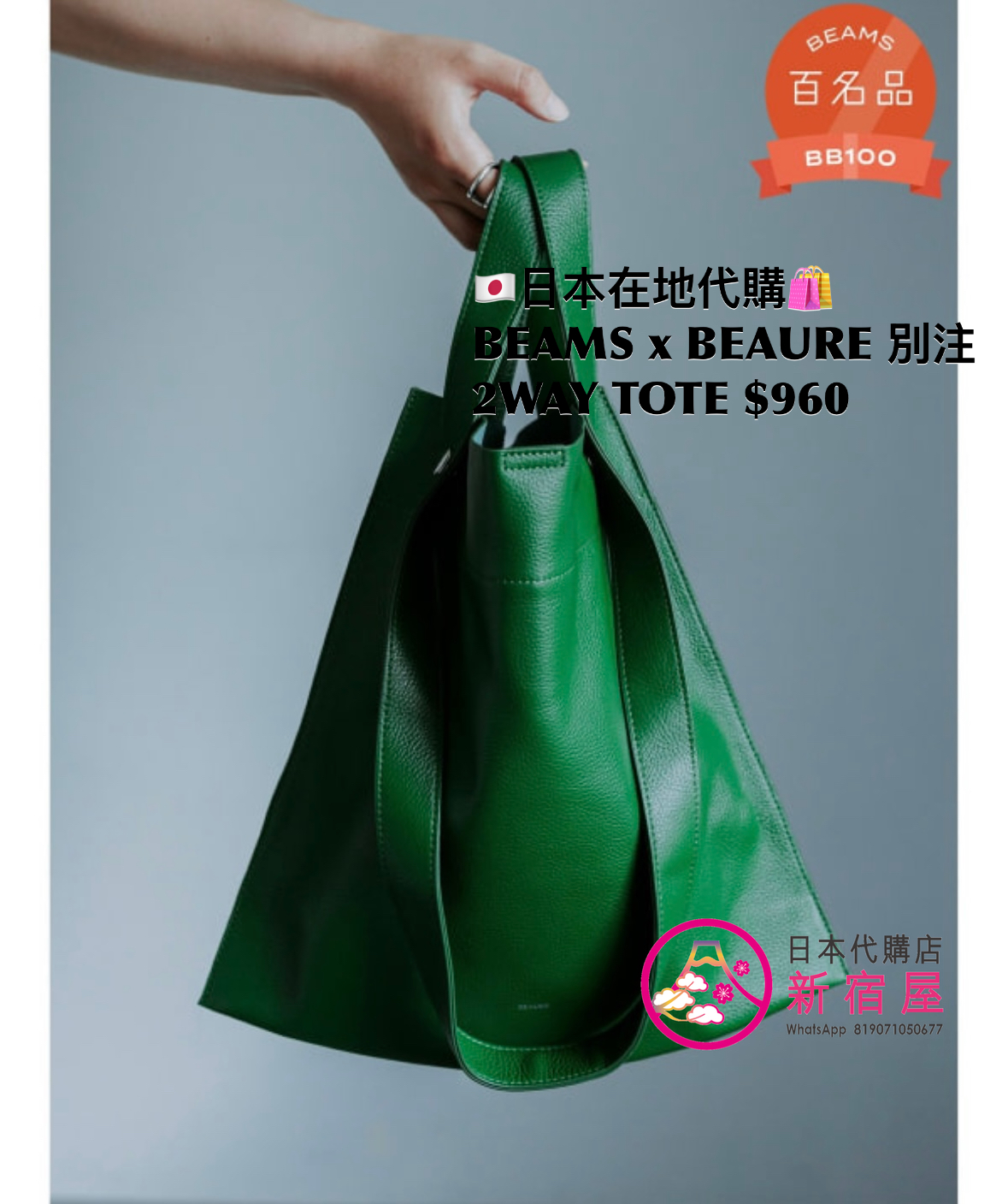 RAY BEAMS x BEAURE 別注 2WAY TOTE