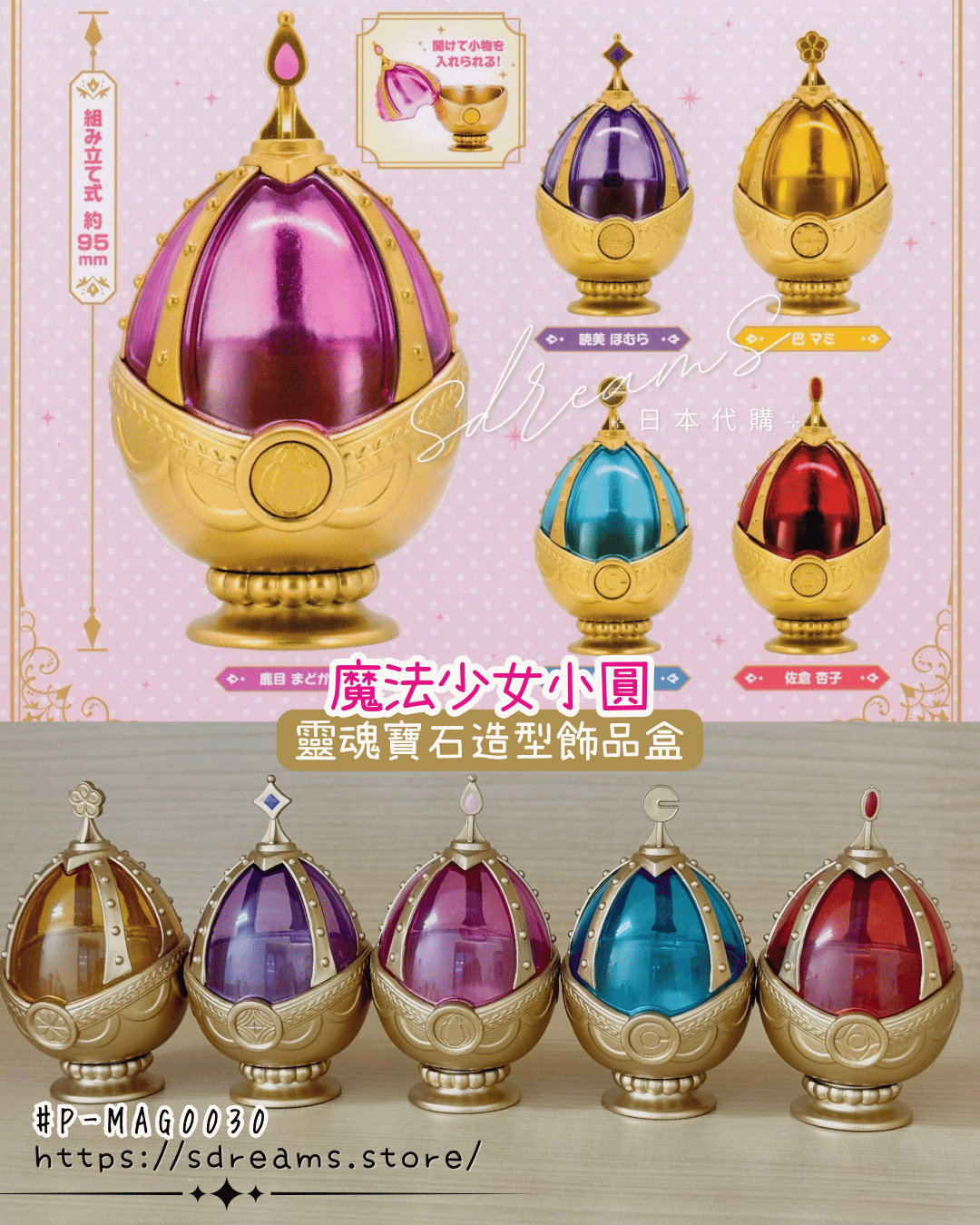 魔法少女小圓 靈魂寶石造型飾品盒 扭蛋 小物盒 #P-MAG0030 [Bushiroad Creative] (IN-STOCK)