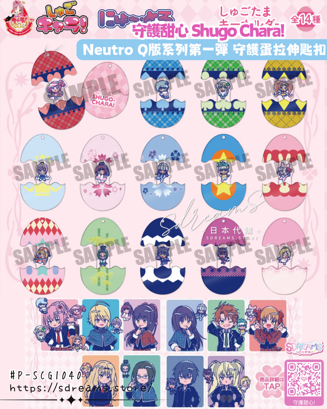 守護甜心 Nyutoro Q版系列第一彈 守護蛋拉伸掛飾 #P-SCG1040 [MENEGI] (PRE-ORDER) [2026/10]