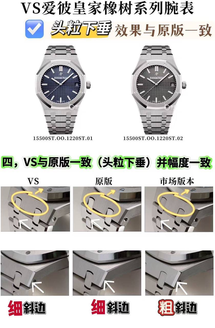 VS AP15500年度爆款丹东4302一体机芯（最新陶瓷滚珠轴承版）预售！ 1️⃣ 丹东4302一体机芯按最新原版开发（陶瓷滚珠轴承） 2️⃣VS表盘棋盘方格纹理形状相似度提升至原版的95%以上 光泽细腻 3️⃣ 表带长度与原版一致23节（非市场24节） 4️⃣ VS头粒下垂与原版效果幅度一致（头粒下垂） 5️⃣VS精密度高，时针分针针头宽度与原版一致（非市场做太宽了） 6️⃣VS与原版一致夜光有颗粒感、日历字体暖黄色。 7️⃣钢带细节与原版一致，螺丝孔下沉，“AP”字脚像海狮脚 （具体看图）