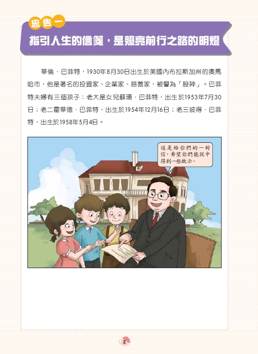 南門 世界三大經營之神漫畫版(巴菲特+馬斯克+稻盛和夫)