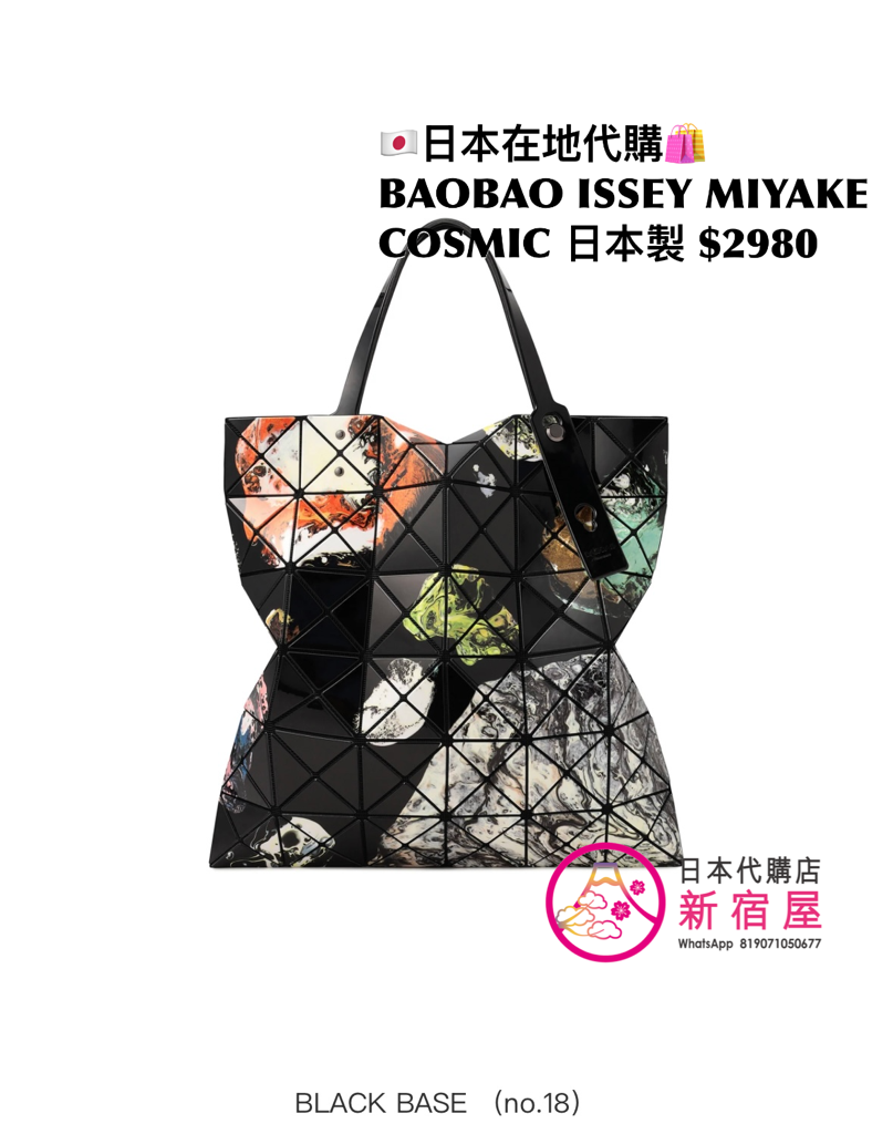 BAOBAO ISSEY MIYAKE 6x6 COSMIC