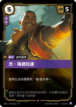 杰．梅德拉達 SFD·142/221