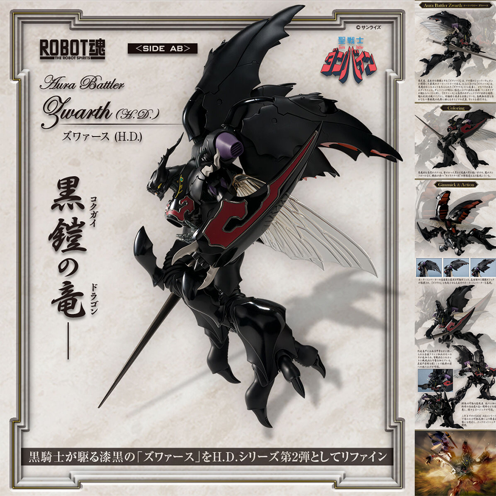 (預訂訂金 $500) (總價 $1207) (魂限) Bandai ROBOT魂 聖戰士丹拜因 茲華斯 Zwarth (H.D.) (行版) 