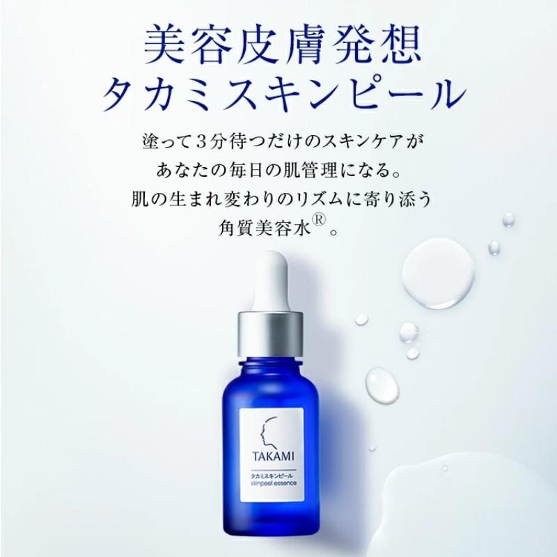 日本TAKAMI Skin Peel 肌底角質代謝美容液 30ml 新包裝