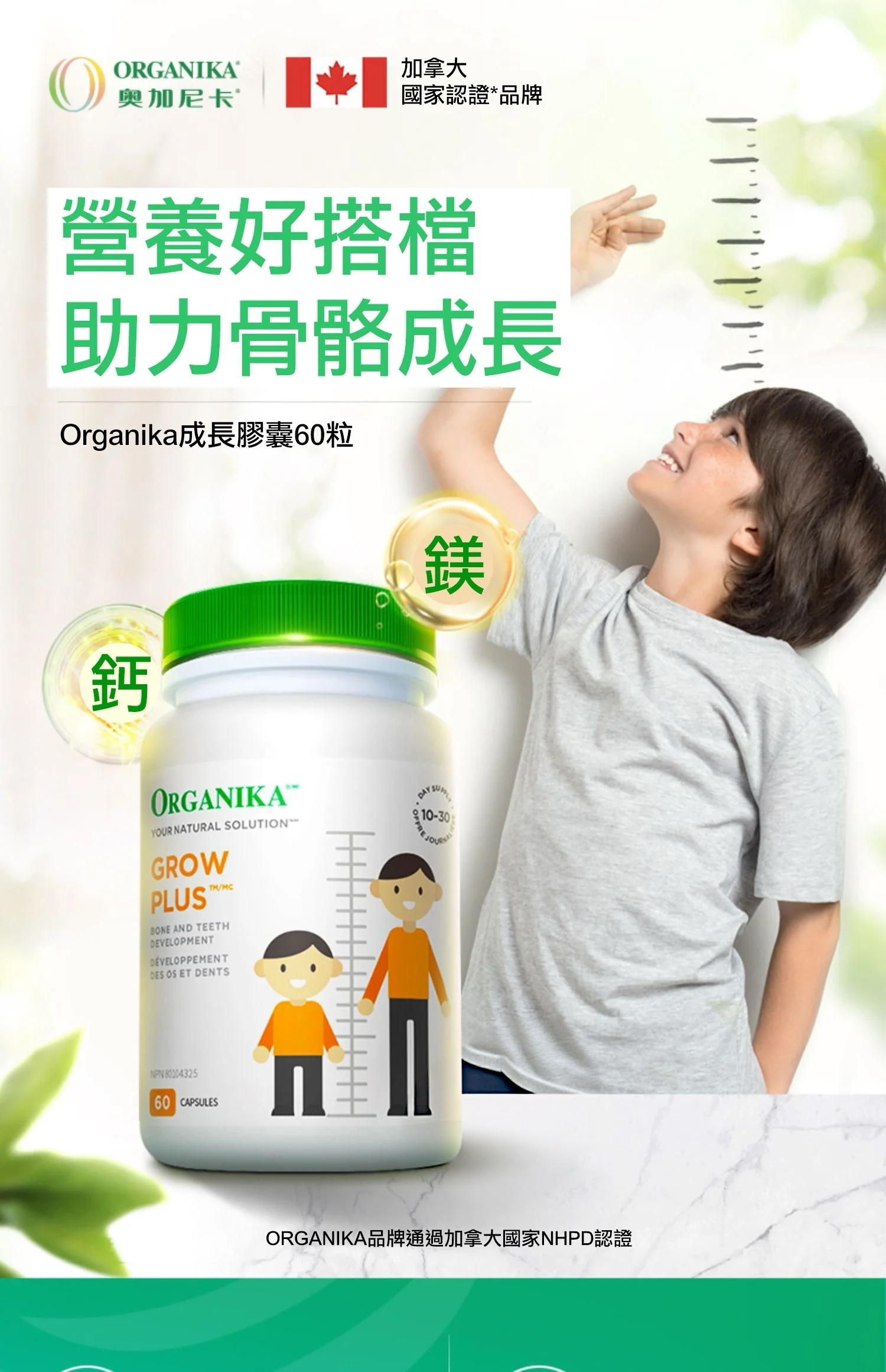 加拿大直送 Organika Grow Plus助長發育膠囊 60 粒