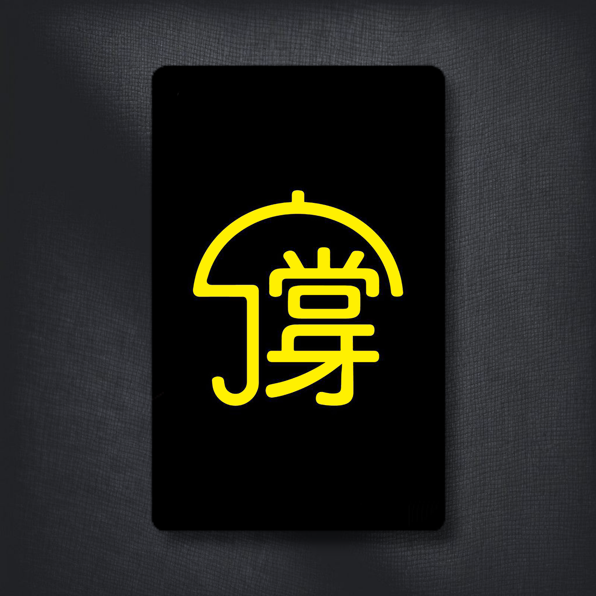 HONGKONGER 磨砂霧面卡片貼【黑魂卡包 第一彈】（一包 5 張）