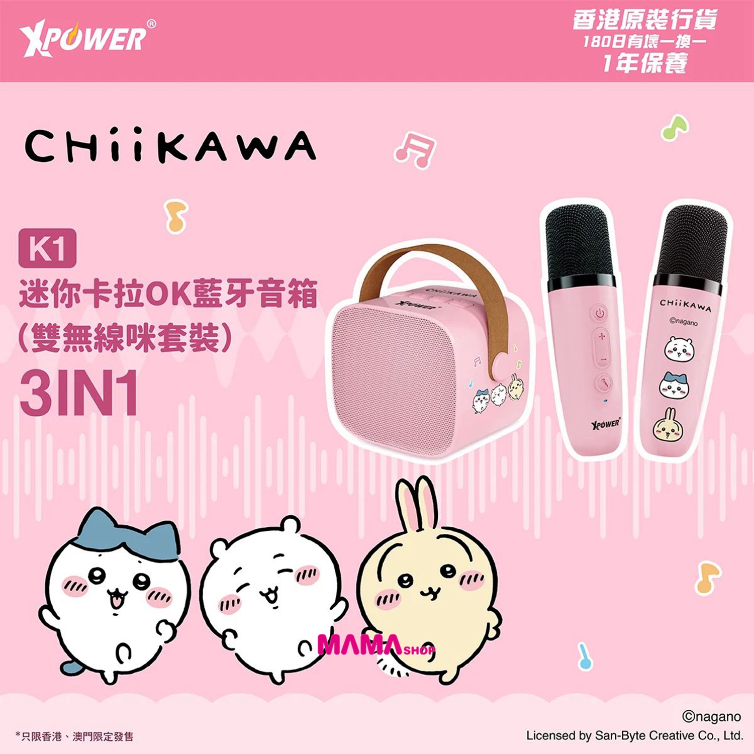CHIIKAWA 系列K1 3IN1 迷你卡拉OK藍牙音箱（雙無線咪套裝）