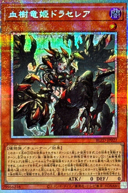 BLZD-JP027(PSER) 血樹龍姬龍血樹鬼