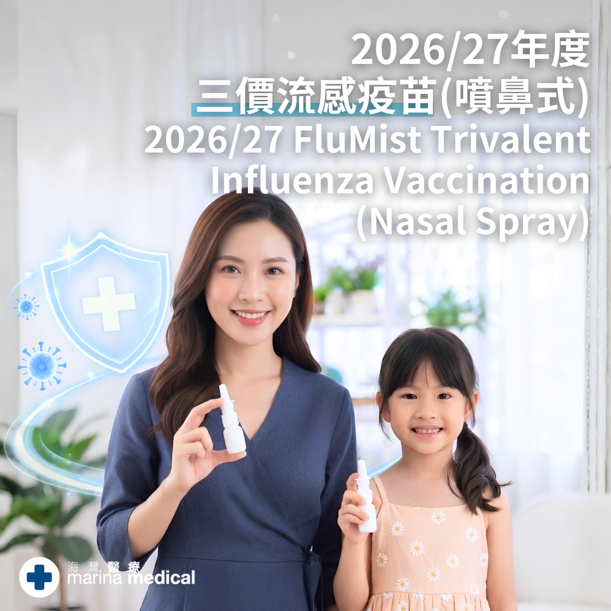 2026-27年度 噴鼻式流感疫苗接種服務｜2026-27 Flu Mist (Nasal Spray) Vaccination service