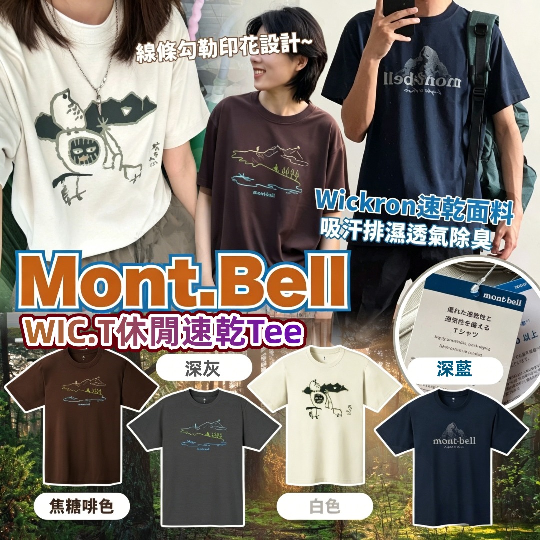 Mont.Bell WIC.T休閒速乾Tee