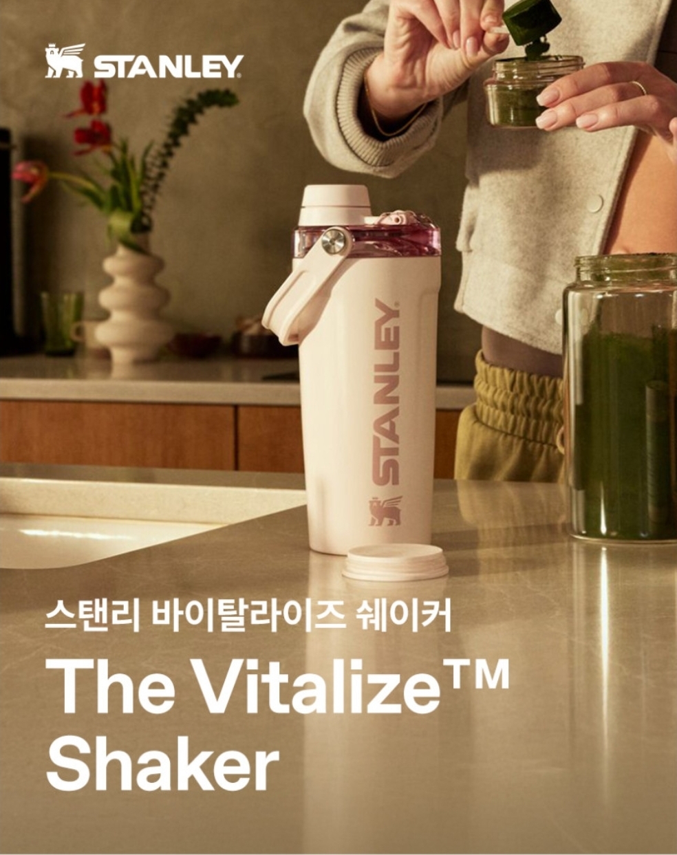 Stanley The Vitalize Shaker