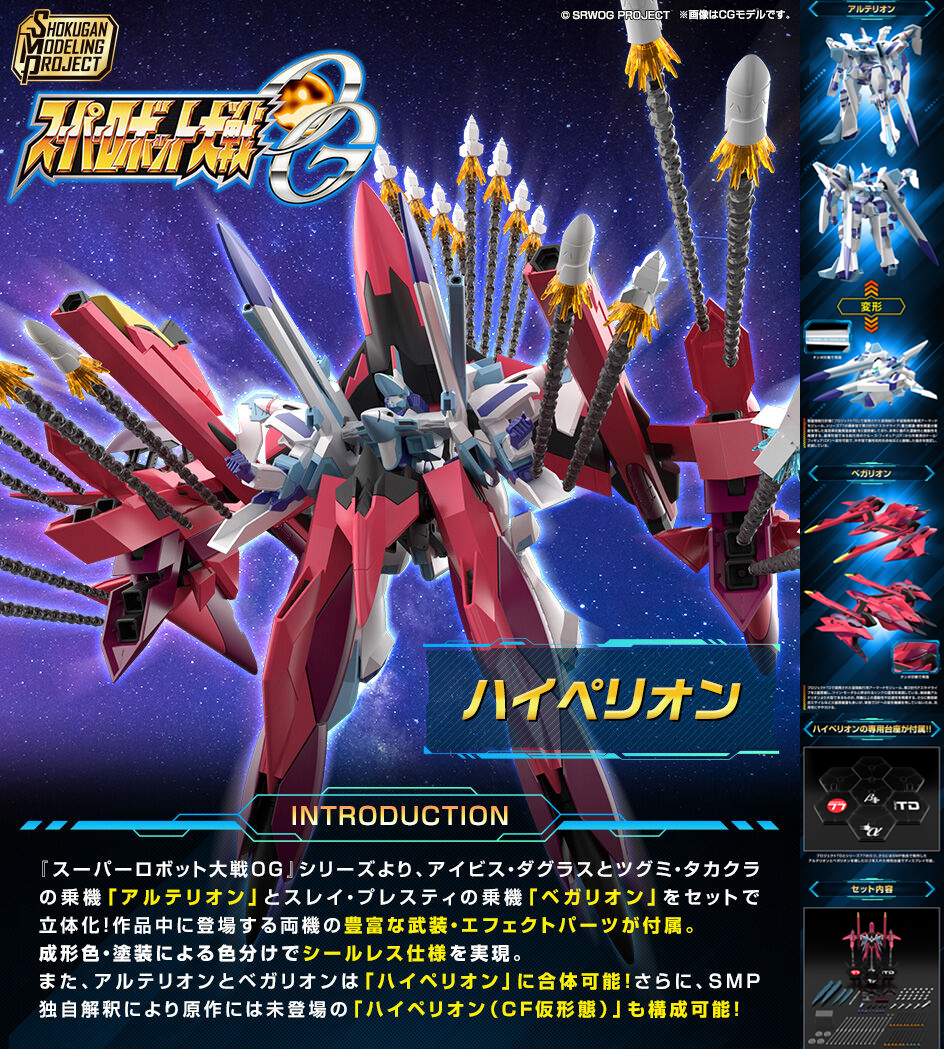 (預訂訂金 $800) (總價 $1717) (魂限) Bandai SMP [Shokugan Modeling Project] SRW 超級機械人大戰 OG 海佩利昂 Hyperion 食玩 (行版)