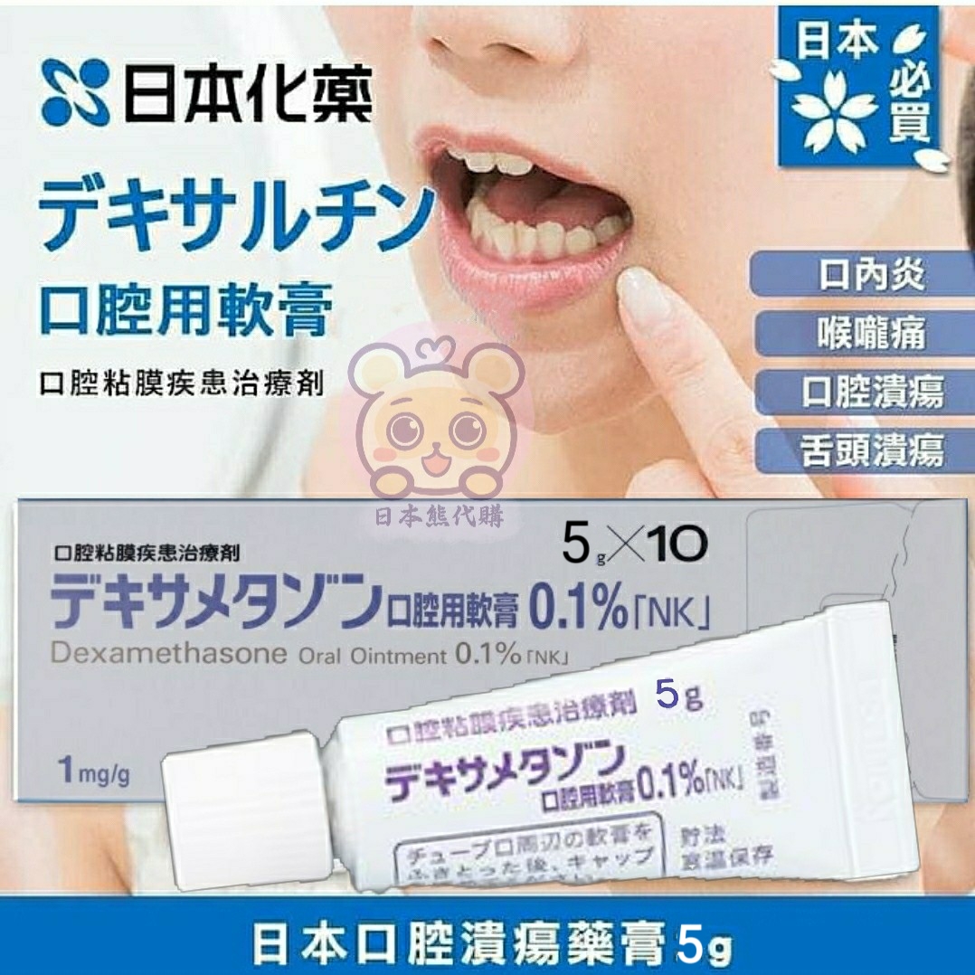 日本口腔潰瘍軟膏 5g