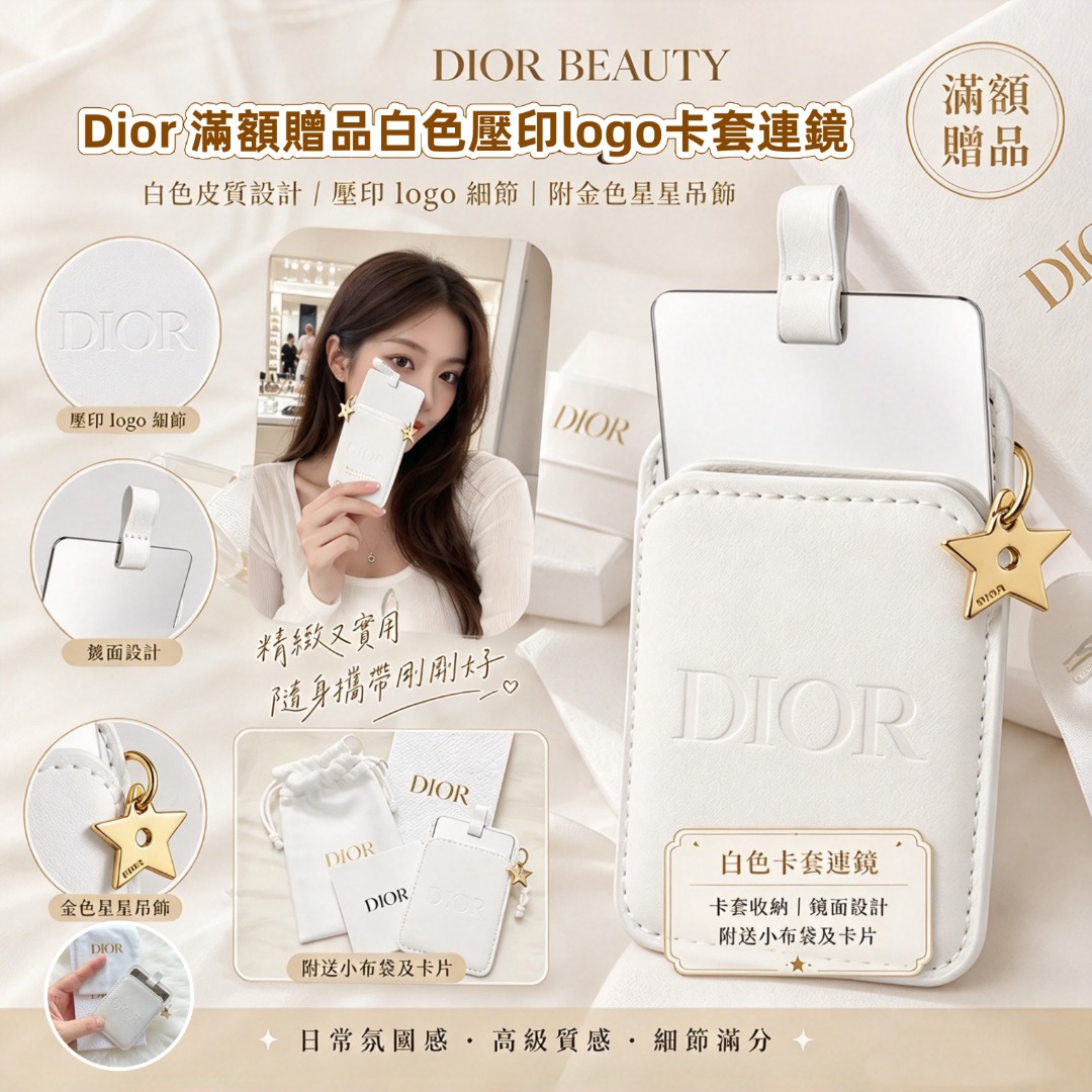 💯Dior滿額贈品白色壓印logo卡套連鏡