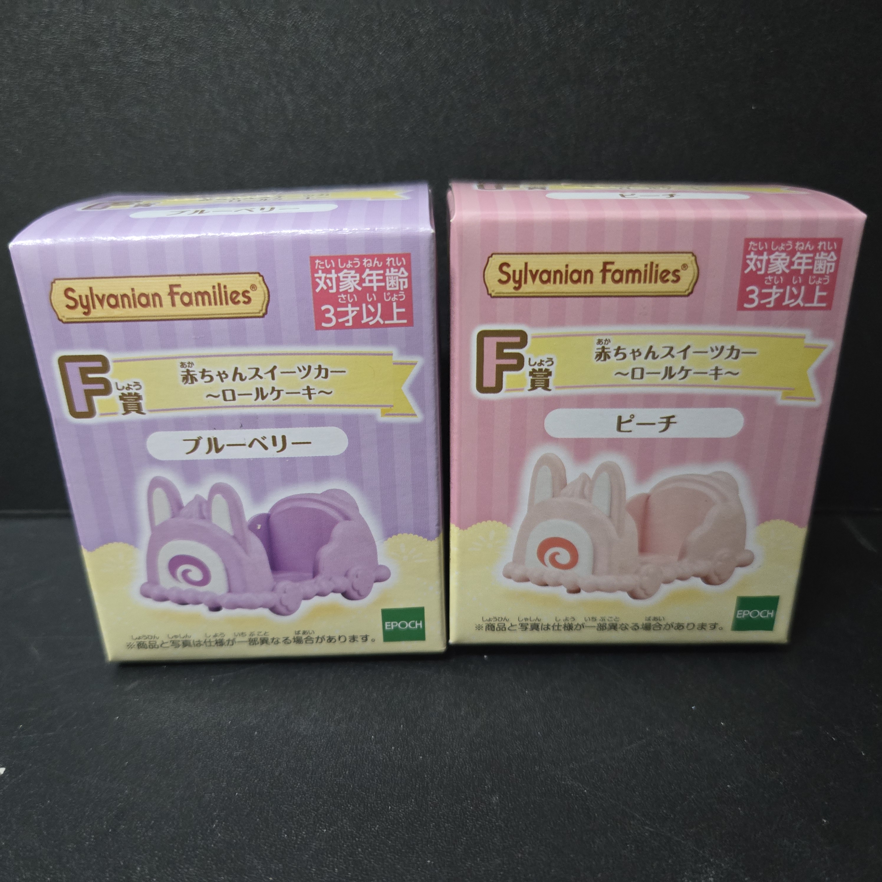 森林家族一番賞