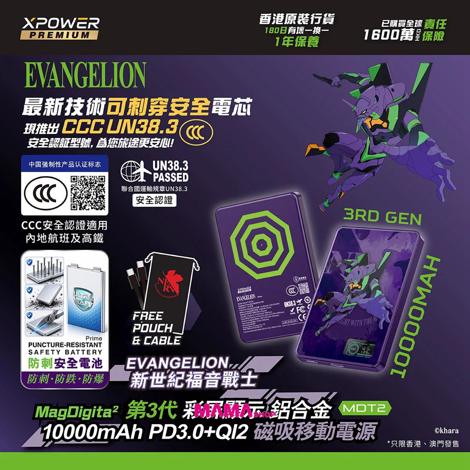 EVA 新世紀福音戰士初號機最新技術可刺穿安全電芯 MagDigita² 第3代 彩屏顯示 鋁合金 10000mAh PD3.0+QI2 磁吸移動電源 MDT2