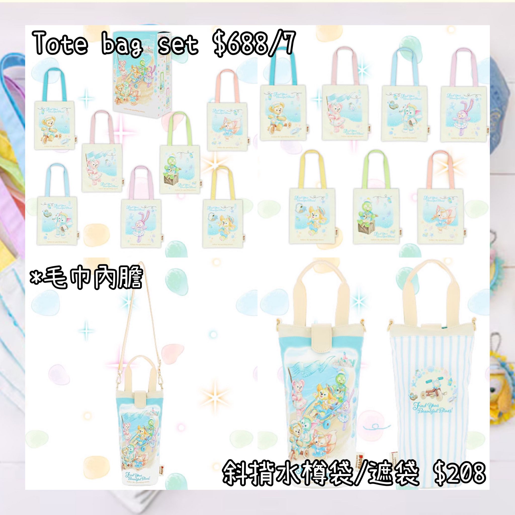 ：日本：東京迪士尼海洋限定 FIND YOUR BEAUTIFUL BLUES! 14/4 日本發賣 TOTE BAG SET 斜揹水樽袋 遮袋