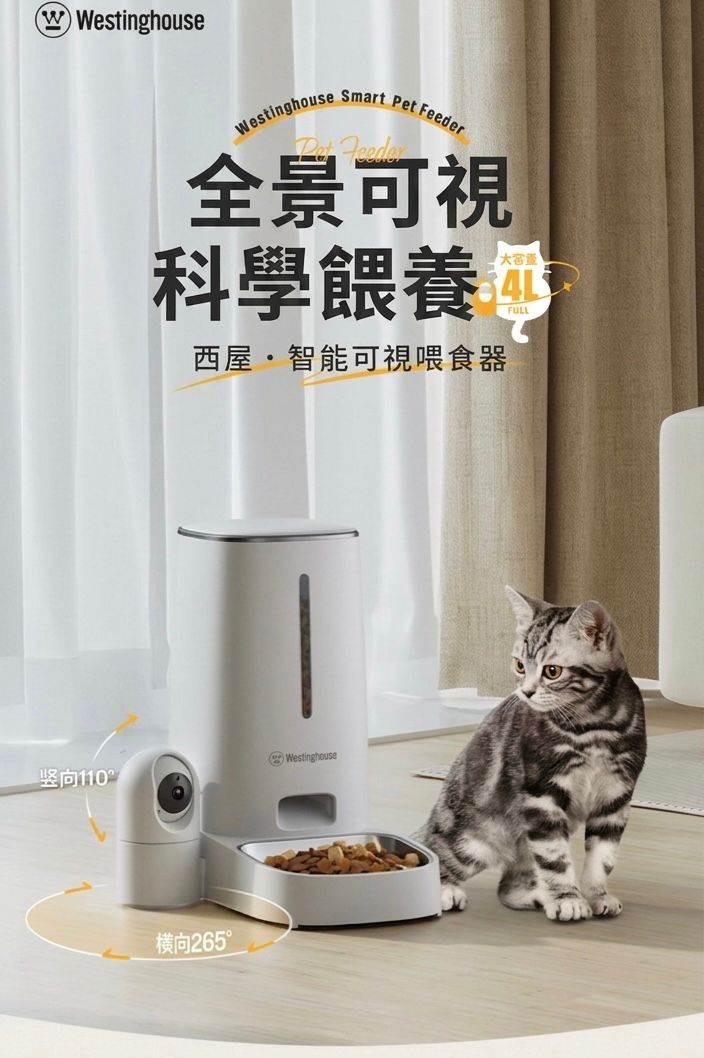 Westinghouse 西屋 智能可視餵食器 4L (預購產品)