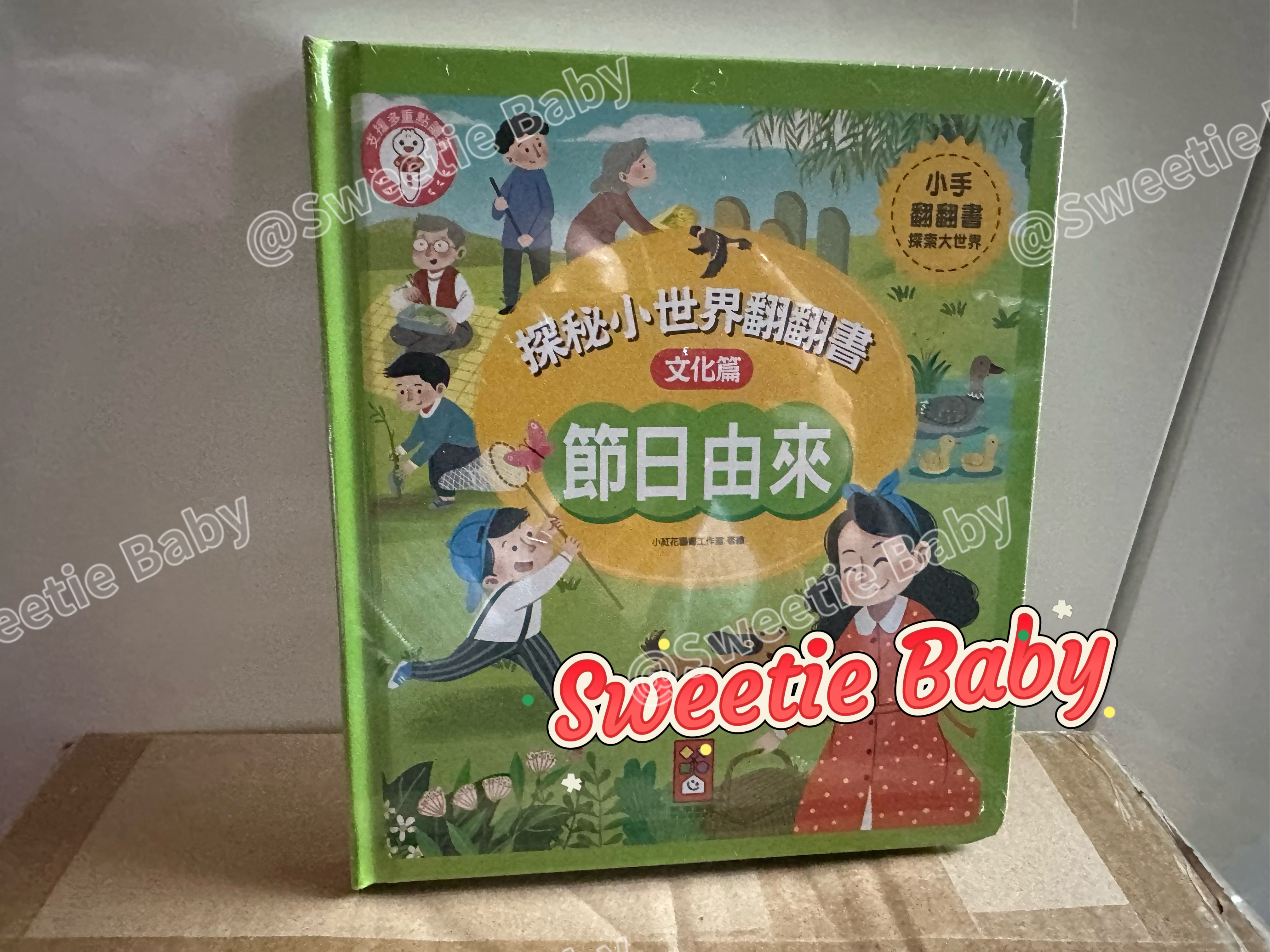 🔸現貨🔸探秘小世界翻翻書-節日由來