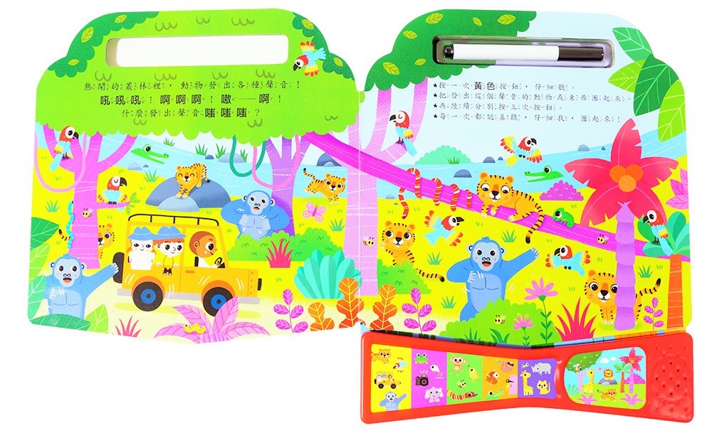 上人 聽一聽‧找一找–叢林
