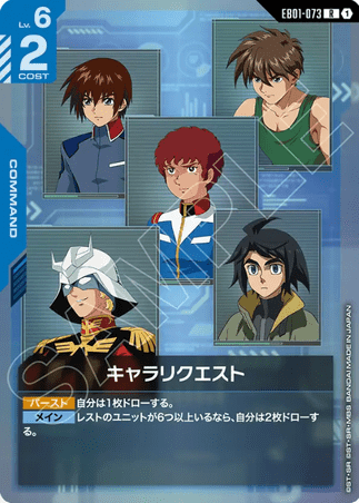 Gundam TCG Card Game - EB01-073 (R) Character Requests 