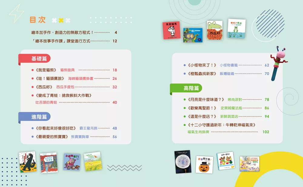 天衛12堂繪本故事手作課：捲捲姐姐開課囉！