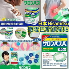 少量現貨 日本🇯🇵全能傷痛貼salonpas沙隆巴斯關節炎頸肩背鎮痛貼
