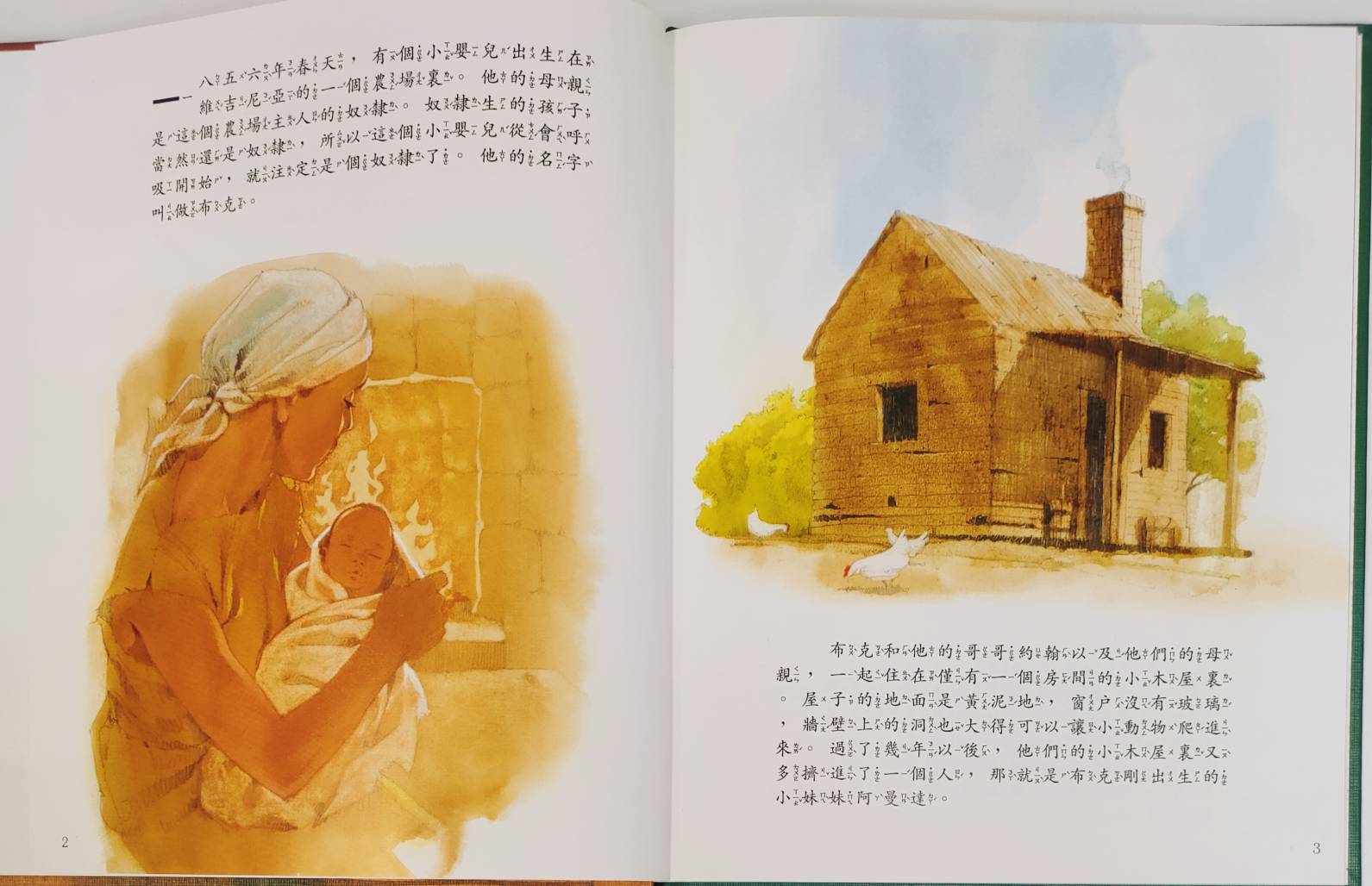 南門 世界名人故事瑰麗人生18本