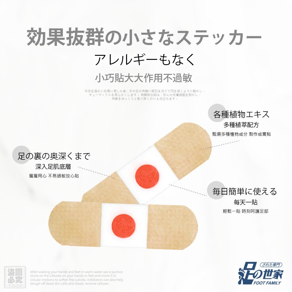 用於治療腳部老繭和雞眼的貼片。
