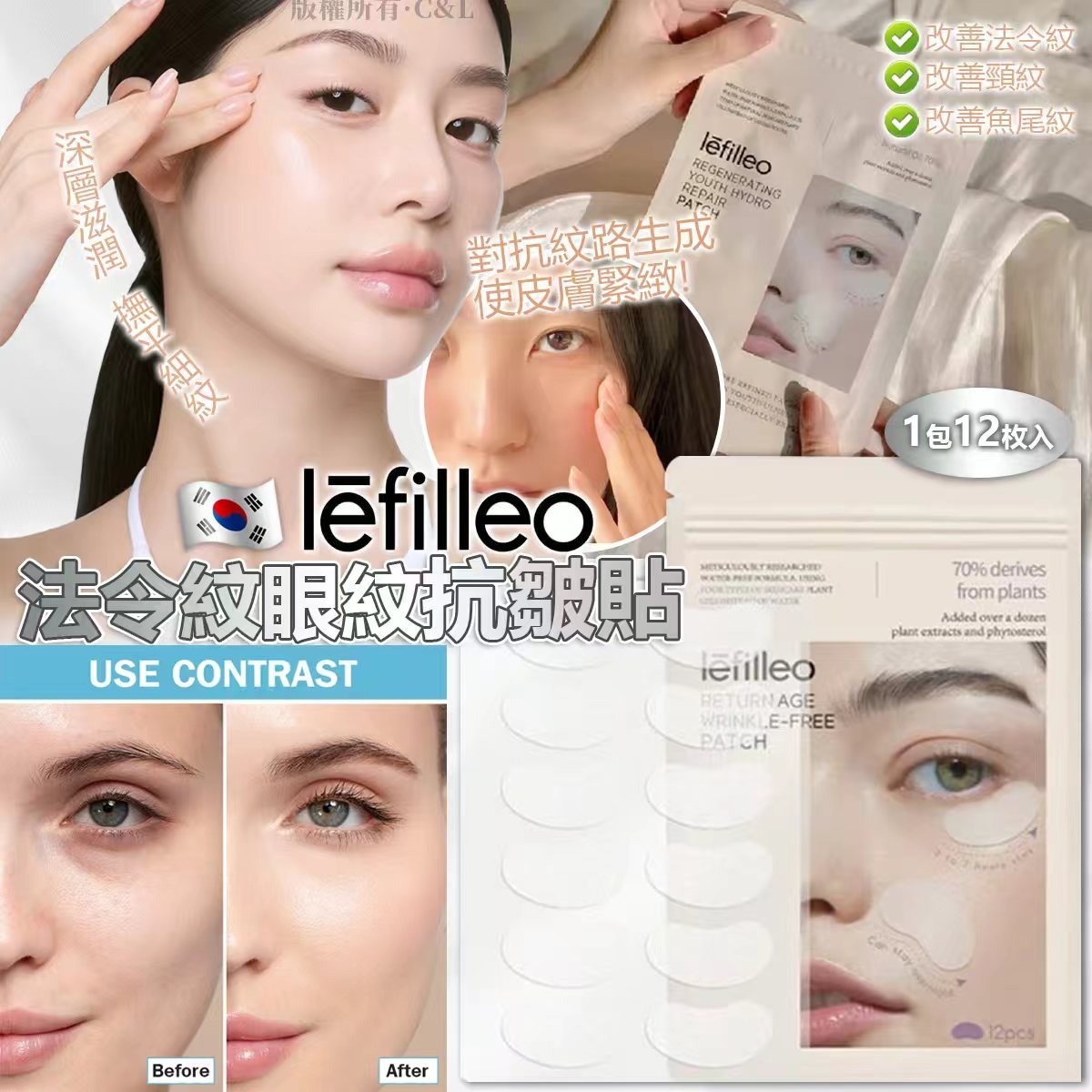 韓國Lefilleo法令紋眼紋抗皺貼（1包12枚入）-預計6月底到貨