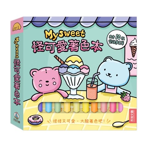 禾流 My Sweet 怪可愛著色本