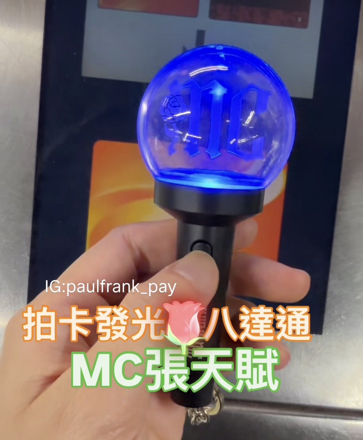 MC Cheung 張天賦應援手燈鎖匙扣拍卡發光八達通