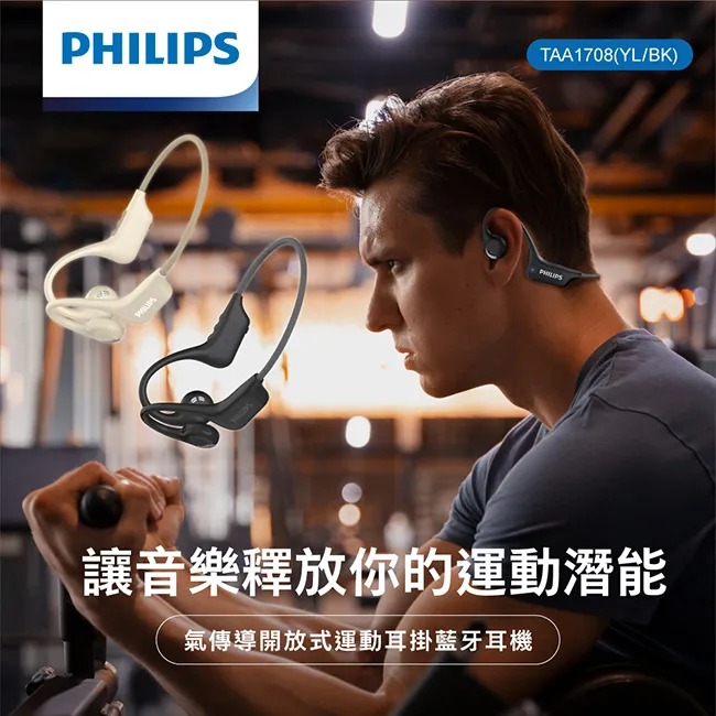 $238件。2件起$228件。Philips TAA1708 氣傳導開放式運動耳掛藍牙耳機黑 /金 /兩色