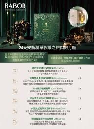 Babor 限量24天安瓶精華倒數月曆（1盒24支） 