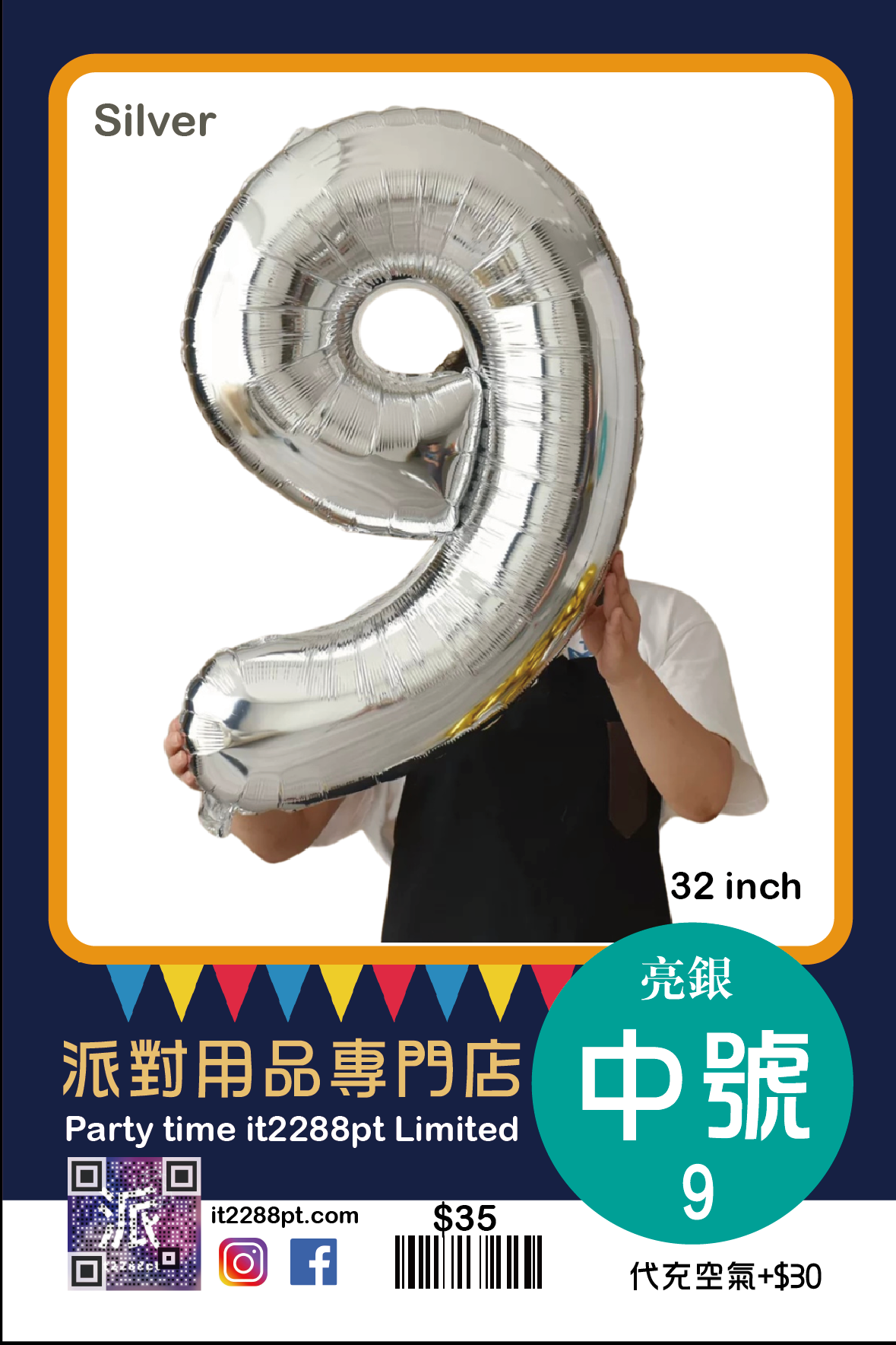 亮銀32寸巨型數字氣球 32inch Number Balloon