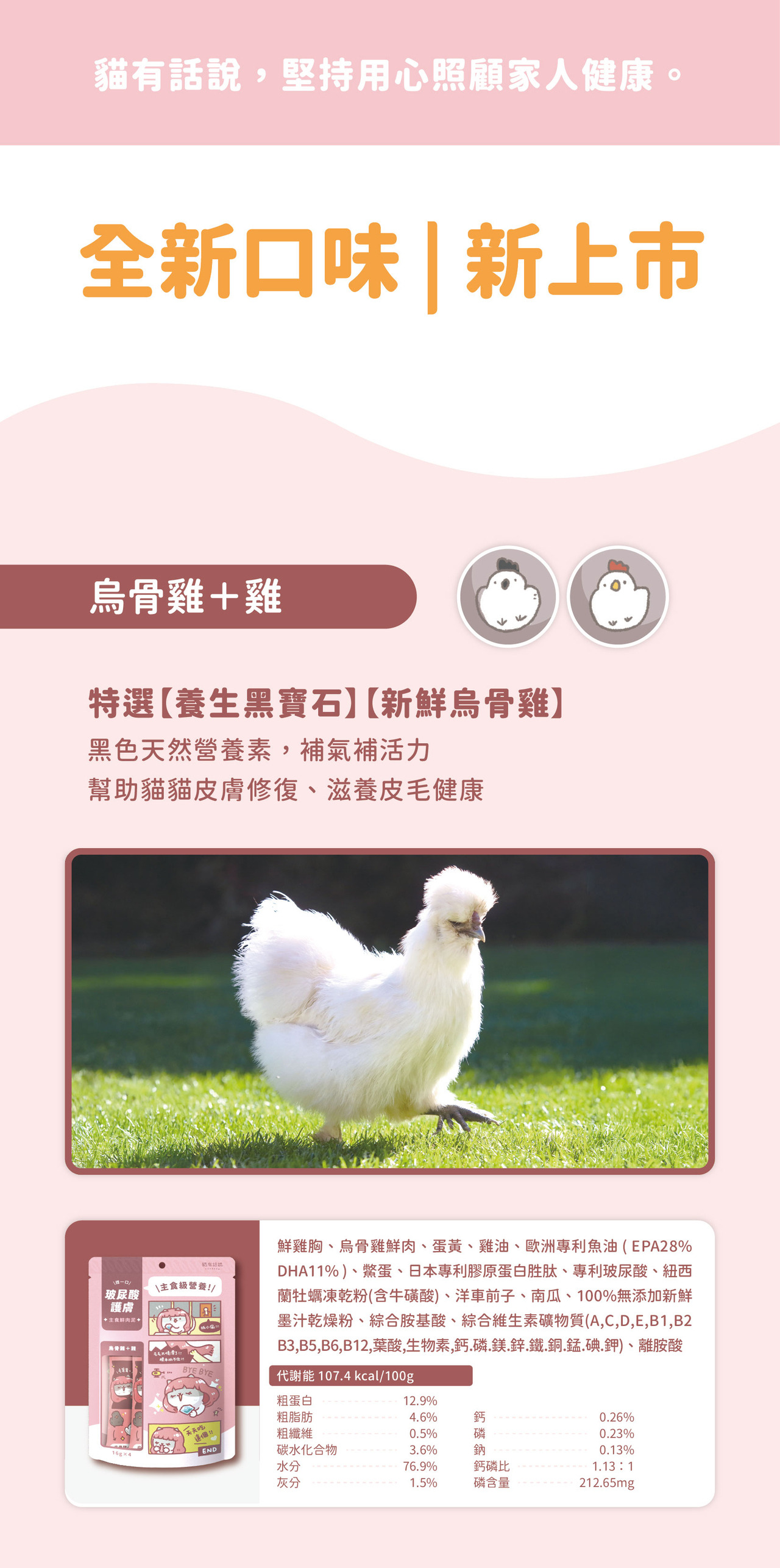 貓有話說｜玻尿酸護膚SPA｜捏一口｜主食鮮肉泥