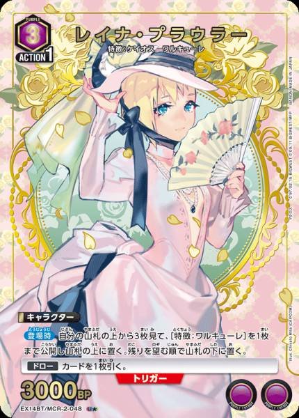 Union Arena TCG Macross EX14BT/MCR-2-048 (U★) 