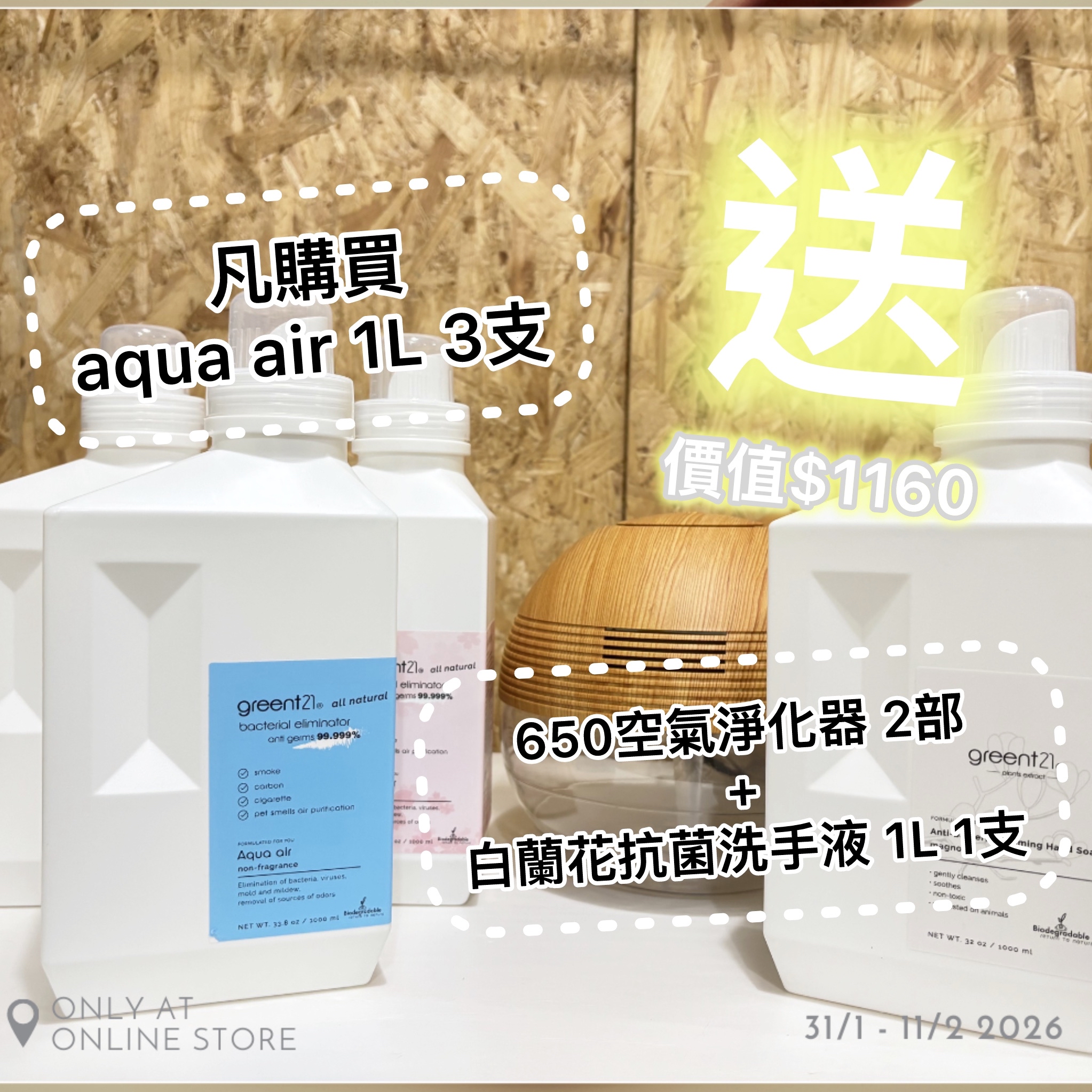 全屋空氣消毒 套裝 送💰價值$1160